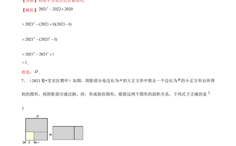 专题1.7平方差公式-七年级数学下册尖子生同步培优题典（解析版）北师大版_北师大初中数学_7下-北师大版初中数学_7下-初中数学北师大版（旧版）赠送_05习题试卷_1课时练习