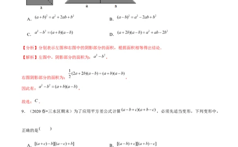 专题1.7平方差公式-七年级数学下册尖子生同步培优题典（解析版）北师大版_北师大初中数学_7下-北师大版初中数学_7下-初中数学北师大版（旧版）赠送_05习题试卷_1课时练习