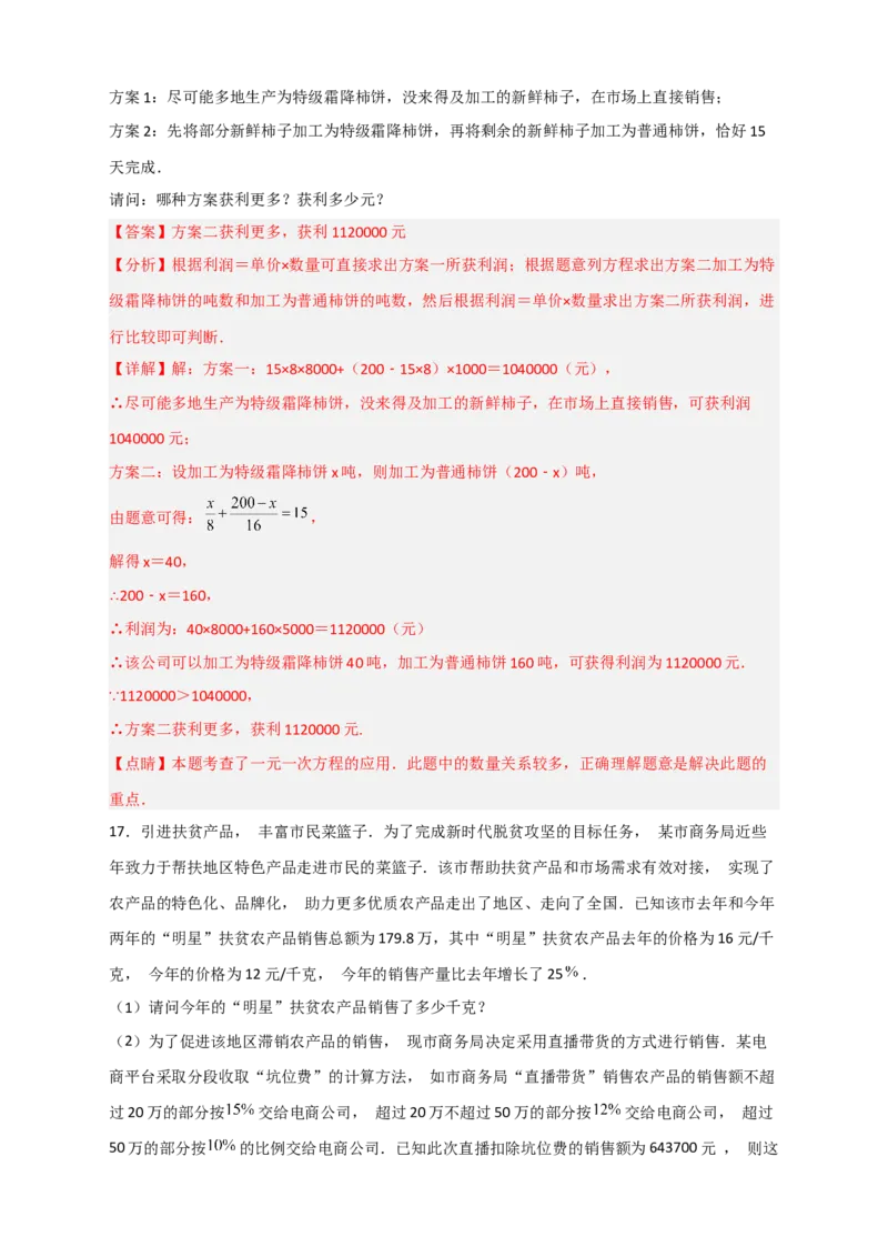 专题30一元一次方程应用之销售盈亏问题（解析版）_北师大初中数学_7上-北师大版初中数学_7上-初中数学北师大（旧版）赠送_06专项讲练