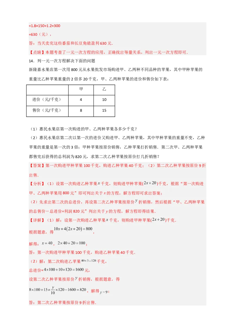 专题30一元一次方程应用之销售盈亏问题（解析版）_北师大初中数学_7上-北师大版初中数学_7上-初中数学北师大（旧版）赠送_06专项讲练