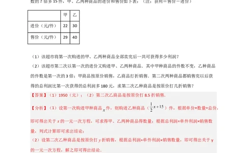 专题30一元一次方程应用之销售盈亏问题（解析版）_北师大初中数学_7上-北师大版初中数学_7上-初中数学北师大（旧版）赠送_06专项讲练