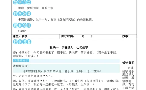 1天地人教案_25秋1-6年级语文上册课件教案_25秋统编版语文一年级上册_统编版语文一年级上册教学资源包（25秋状元大课堂）_2.1语上教案_1.第一单元