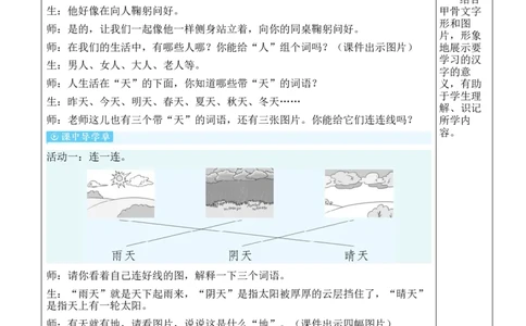 1天地人教案_25秋1-6年级语文上册课件教案_25秋统编版语文一年级上册_统编版语文一年级上册教学资源包（25秋状元大课堂）_2.1语上教案_1.第一单元