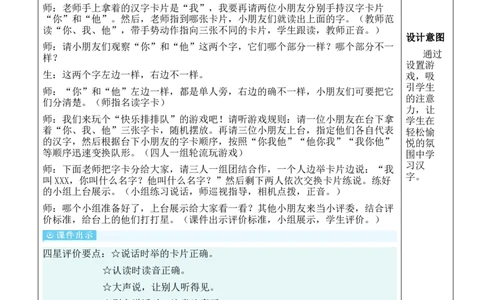 1天地人教案_25秋1-6年级语文上册课件教案_25秋统编版语文一年级上册_统编版语文一年级上册教学资源包（25秋状元大课堂）_2.1语上教案_1.第一单元