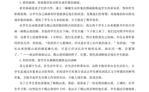 10爬山虎的脚教学反思1_25秋1-6年级语文上册课件教案_25秋统编版语文四年级上册_统编版语文四年级上册教学资源包（25秋七彩课堂）_3.第三单元_10爬山虎的脚_辅教资源_教学反思