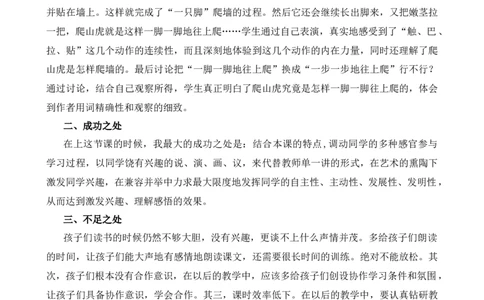 10爬山虎的脚教学反思1_25秋1-6年级语文上册课件教案_25秋统编版语文四年级上册_统编版语文四年级上册教学资源包（25秋七彩课堂）_3.第三单元_10爬山虎的脚_辅教资源_教学反思