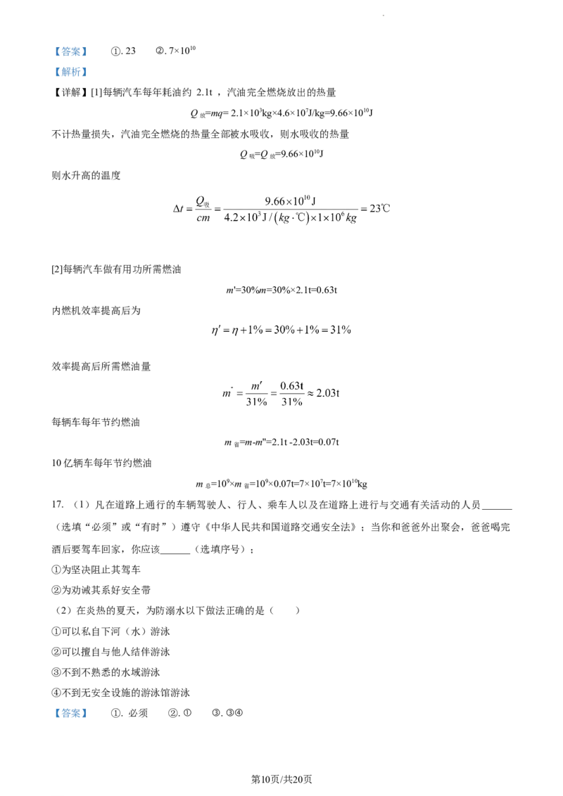 2022年贵州省铜仁市中考物理试题（解析版）_贵州中考_4.贵州中考物理（2008-2025）_铜仁物理12-24