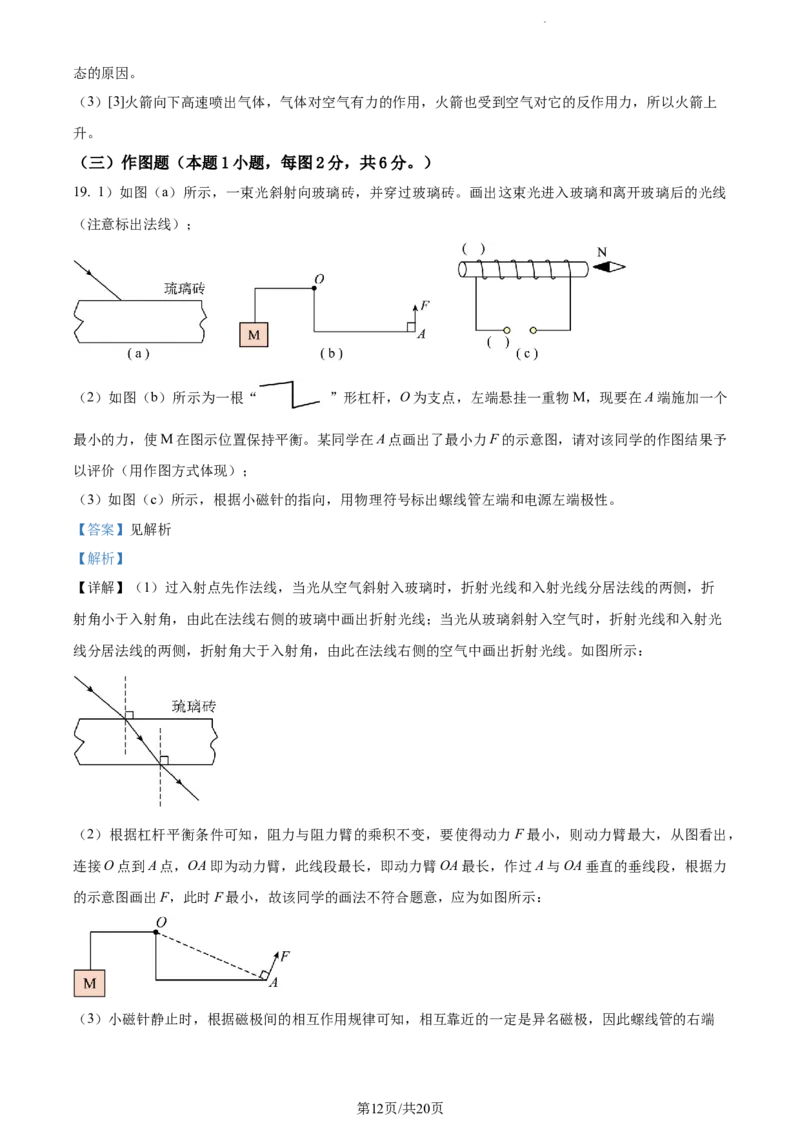 2022年贵州省铜仁市中考物理试题（解析版）_贵州中考_4.贵州中考物理（2008-2025）_铜仁物理12-24
