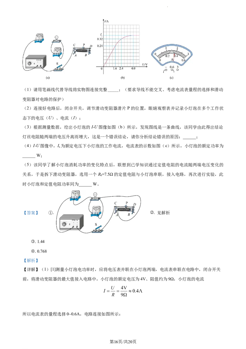 2022年贵州省铜仁市中考物理试题（解析版）_贵州中考_4.贵州中考物理（2008-2025）_铜仁物理12-24