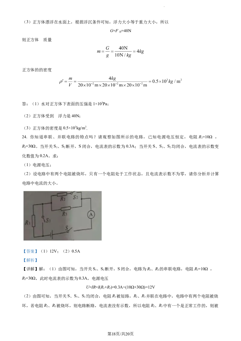 2022年贵州省铜仁市中考物理试题（解析版）_贵州中考_4.贵州中考物理（2008-2025）_铜仁物理12-24