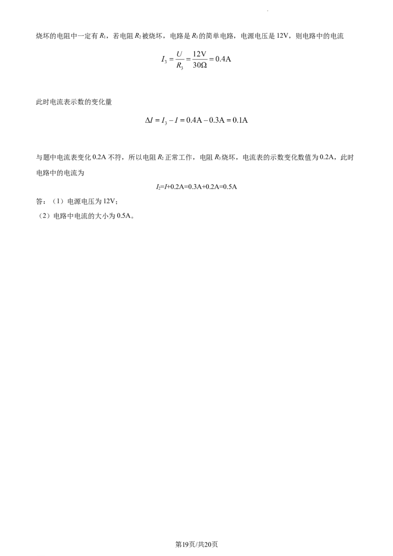 2022年贵州省铜仁市中考物理试题（解析版）_贵州中考_4.贵州中考物理（2008-2025）_铜仁物理12-24