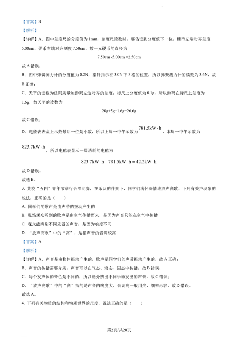 2022年贵州省铜仁市中考物理试题（解析版）_贵州中考_4.贵州中考物理（2008-2025）_铜仁物理12-24