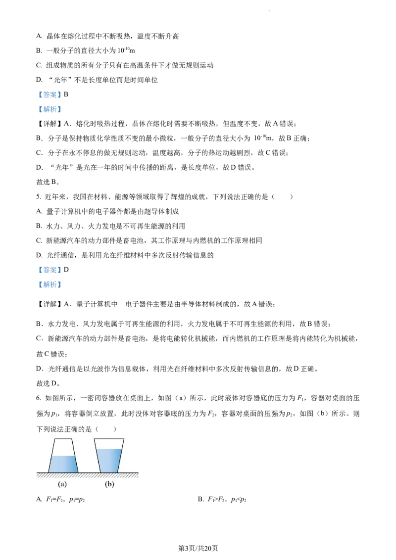 2022年贵州省铜仁市中考物理试题（解析版）_贵州中考_4.贵州中考物理（2008-2025）_铜仁物理12-24