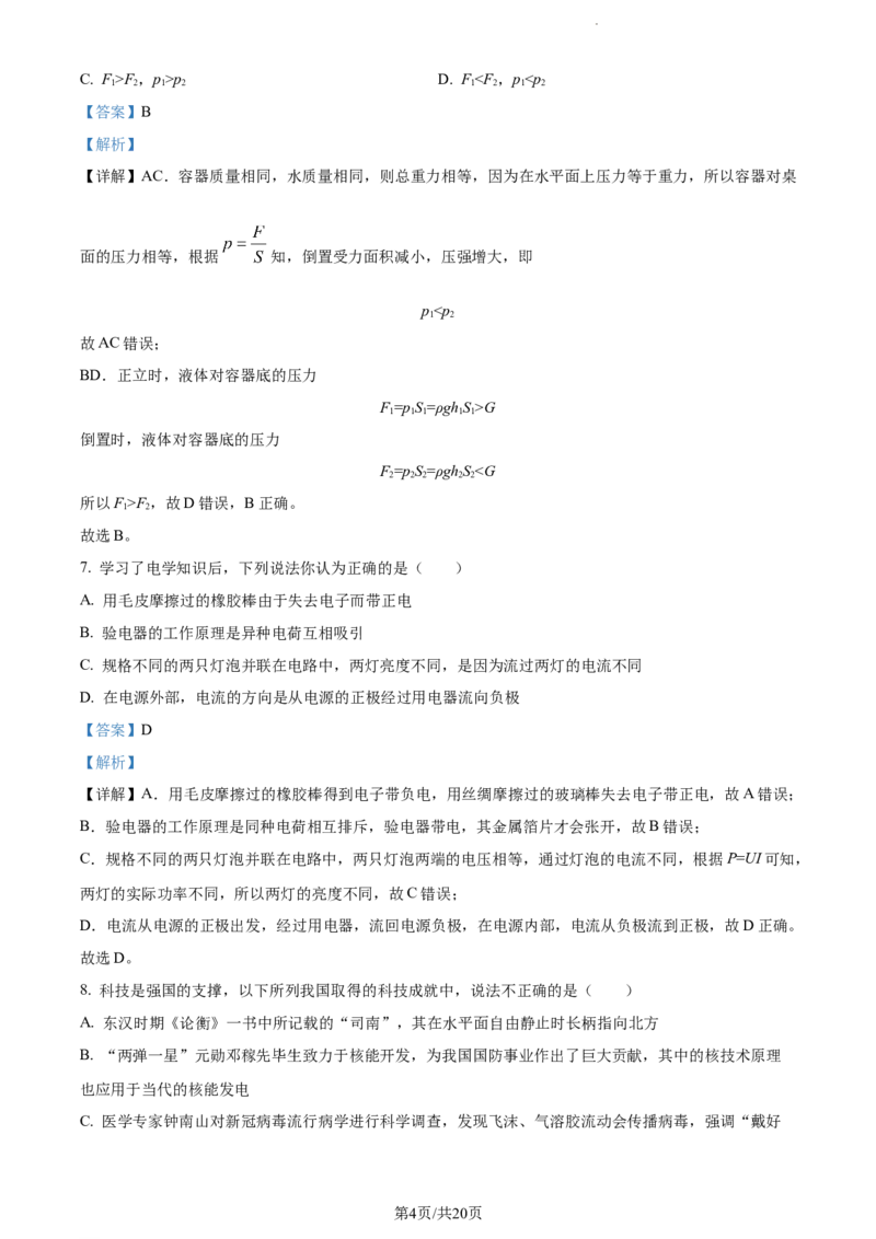 2022年贵州省铜仁市中考物理试题（解析版）_贵州中考_4.贵州中考物理（2008-2025）_铜仁物理12-24