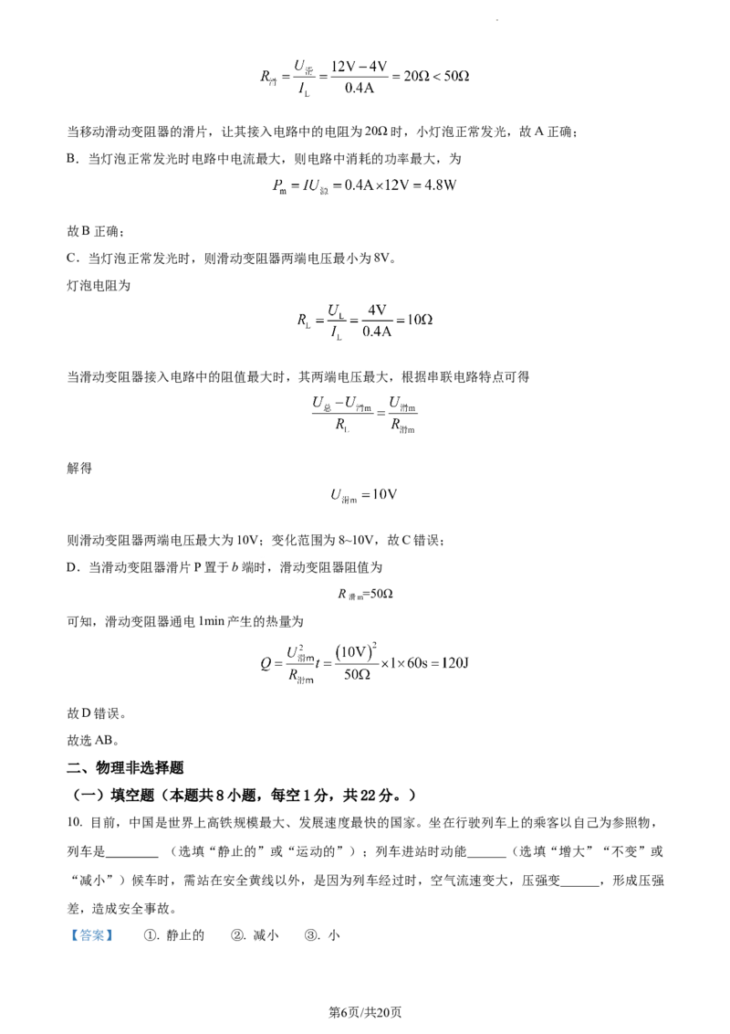 2022年贵州省铜仁市中考物理试题（解析版）_贵州中考_4.贵州中考物理（2008-2025）_铜仁物理12-24