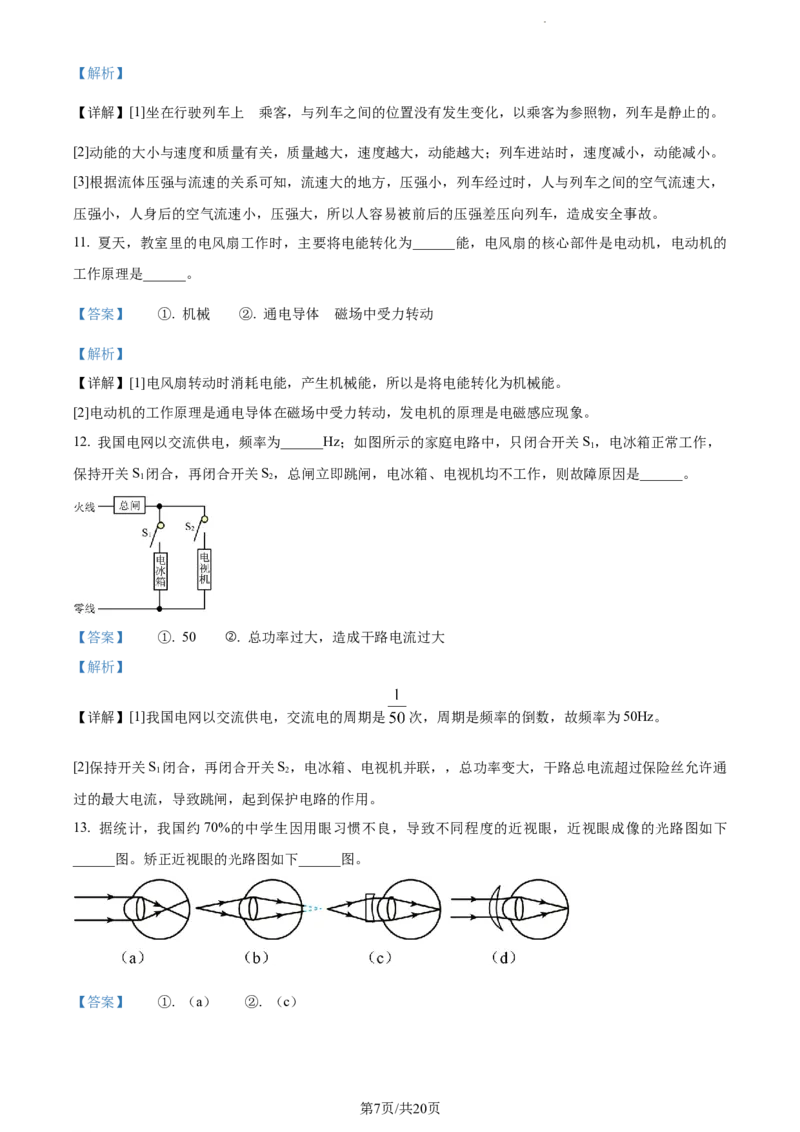 2022年贵州省铜仁市中考物理试题（解析版）_贵州中考_4.贵州中考物理（2008-2025）_铜仁物理12-24