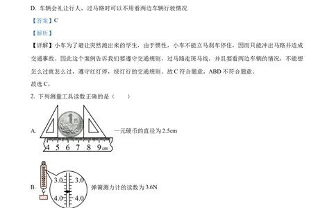 2022年贵州省铜仁市中考物理试题（解析版）_贵州中考_4.贵州中考物理（2008-2025）_铜仁物理12-24