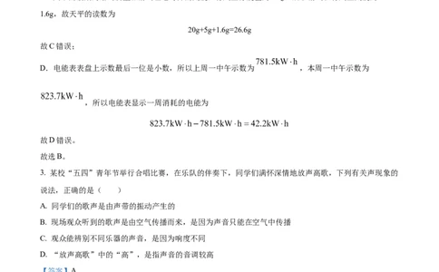 2022年贵州省铜仁市中考物理试题（解析版）_贵州中考_4.贵州中考物理（2008-2025）_铜仁物理12-24