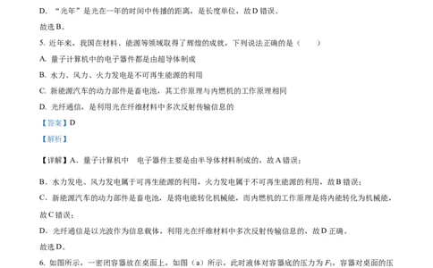 2022年贵州省铜仁市中考物理试题（解析版）_贵州中考_4.贵州中考物理（2008-2025）_铜仁物理12-24