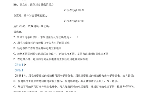 2022年贵州省铜仁市中考物理试题（解析版）_贵州中考_4.贵州中考物理（2008-2025）_铜仁物理12-24