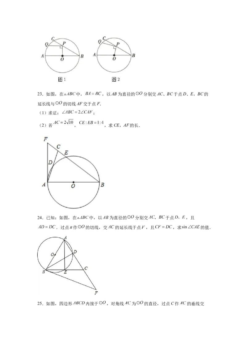 专题3.33圆的综合题-圆与三角函数（专项练习）-九_北师大初中数学_9下-北师大版初中数学_05习题试卷_1课时练习_同步练习（第2套）
