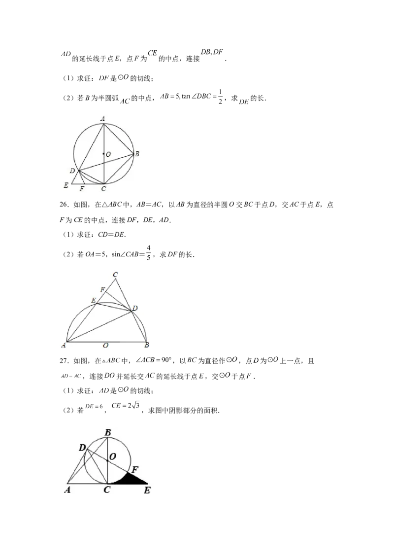 专题3.33圆的综合题-圆与三角函数（专项练习）-九_北师大初中数学_9下-北师大版初中数学_05习题试卷_1课时练习_同步练习（第2套）