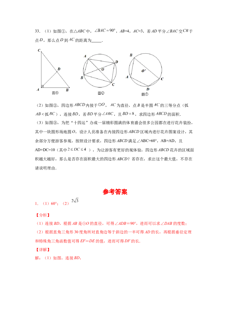 专题3.33圆的综合题-圆与三角函数（专项练习）-九_北师大初中数学_9下-北师大版初中数学_05习题试卷_1课时练习_同步练习（第2套）