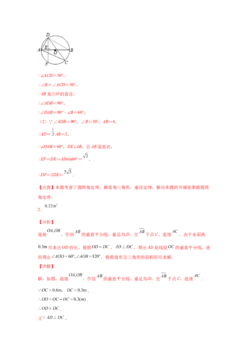 专题3.33圆的综合题-圆与三角函数（专项练习）-九_北师大初中数学_9下-北师大版初中数学_05习题试卷_1课时练习_同步练习（第2套）