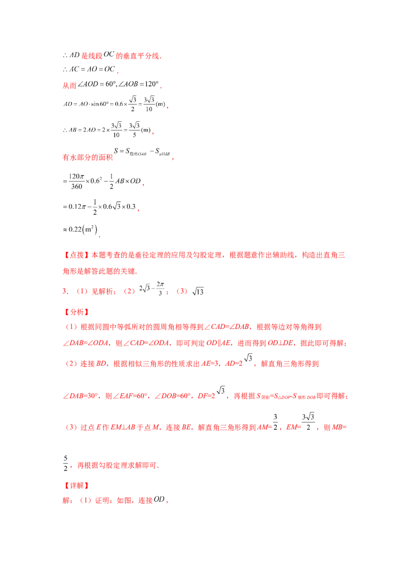 专题3.33圆的综合题-圆与三角函数（专项练习）-九_北师大初中数学_9下-北师大版初中数学_05习题试卷_1课时练习_同步练习（第2套）