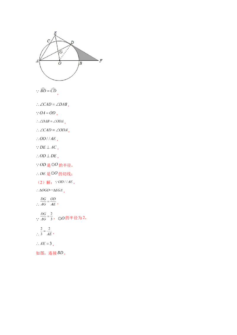 专题3.33圆的综合题-圆与三角函数（专项练习）-九_北师大初中数学_9下-北师大版初中数学_05习题试卷_1课时练习_同步练习（第2套）