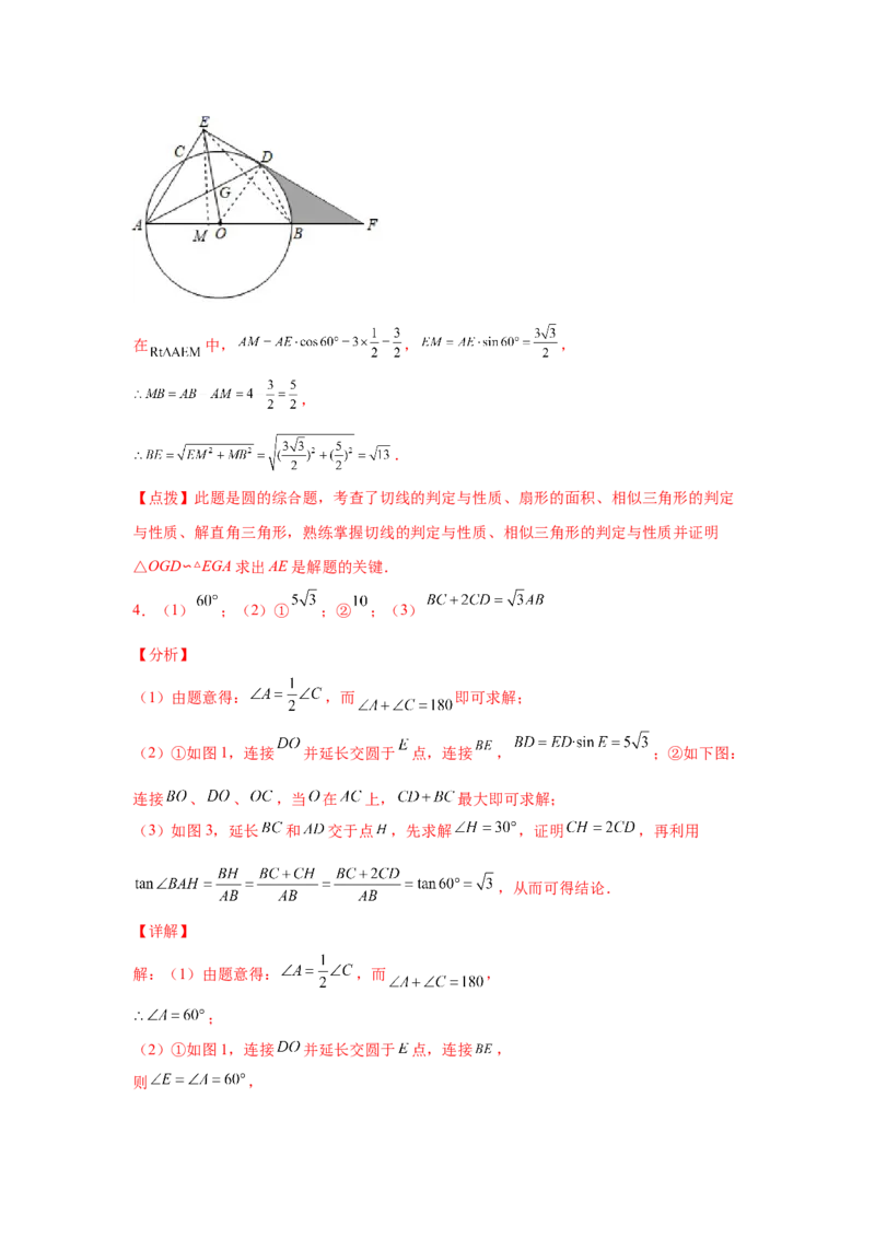 专题3.33圆的综合题-圆与三角函数（专项练习）-九_北师大初中数学_9下-北师大版初中数学_05习题试卷_1课时练习_同步练习（第2套）