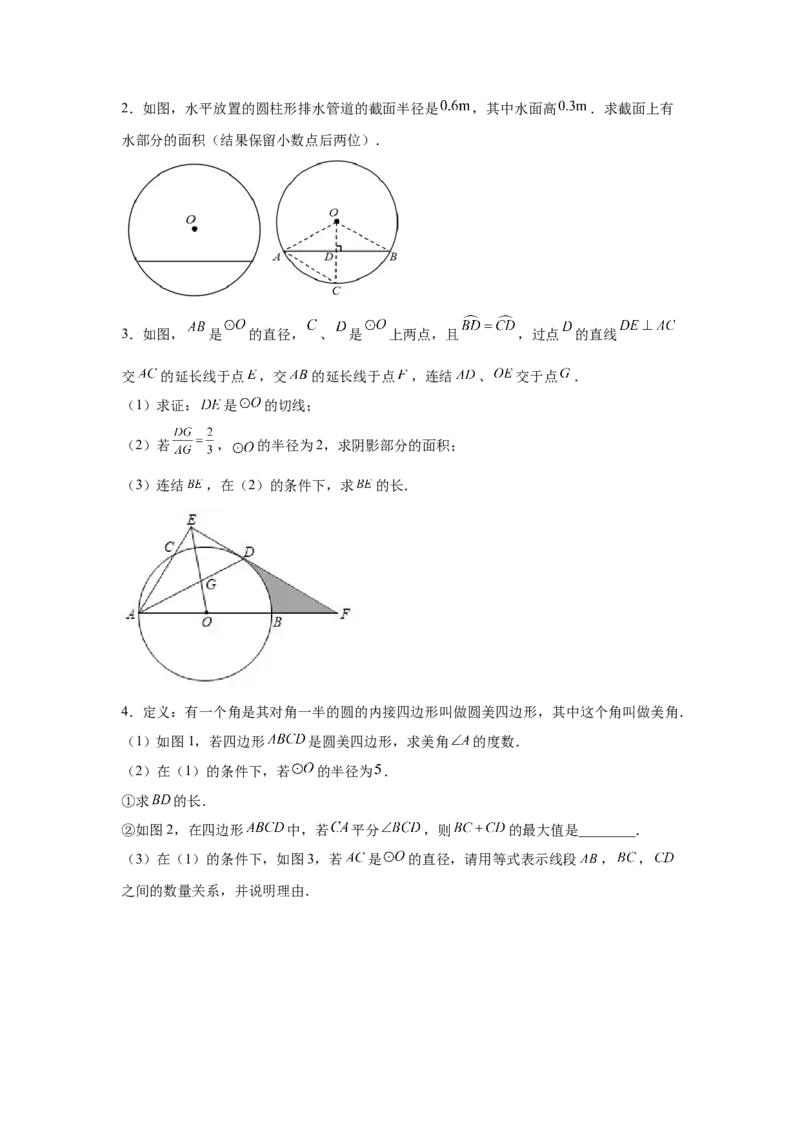 专题3.33圆的综合题-圆与三角函数（专项练习）-九_北师大初中数学_9下-北师大版初中数学_05习题试卷_1课时练习_同步练习（第2套）