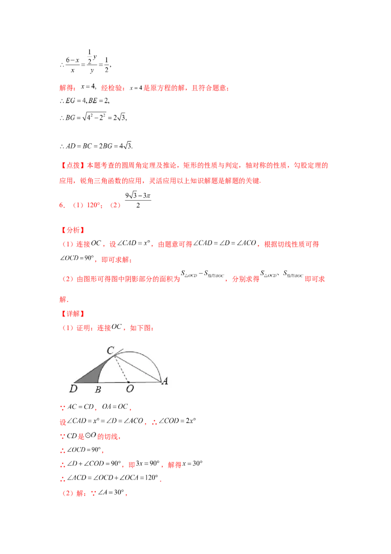 专题3.33圆的综合题-圆与三角函数（专项练习）-九_北师大初中数学_9下-北师大版初中数学_05习题试卷_1课时练习_同步练习（第2套）