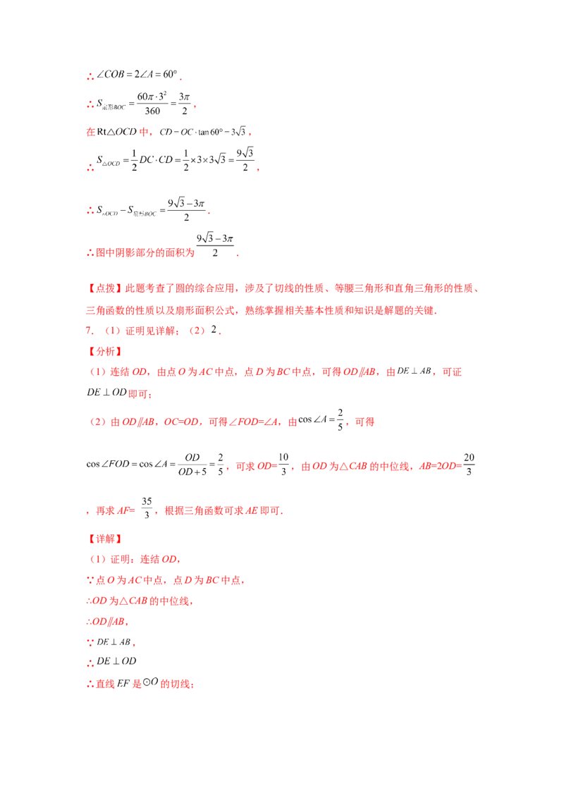 专题3.33圆的综合题-圆与三角函数（专项练习）-九_北师大初中数学_9下-北师大版初中数学_05习题试卷_1课时练习_同步练习（第2套）