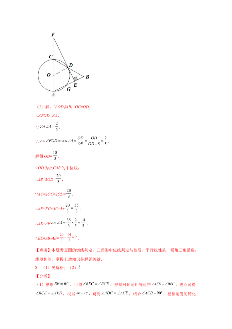 专题3.33圆的综合题-圆与三角函数（专项练习）-九_北师大初中数学_9下-北师大版初中数学_05习题试卷_1课时练习_同步练习（第2套）