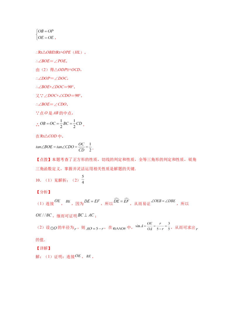 专题3.33圆的综合题-圆与三角函数（专项练习）-九_北师大初中数学_9下-北师大版初中数学_05习题试卷_1课时练习_同步练习（第2套）