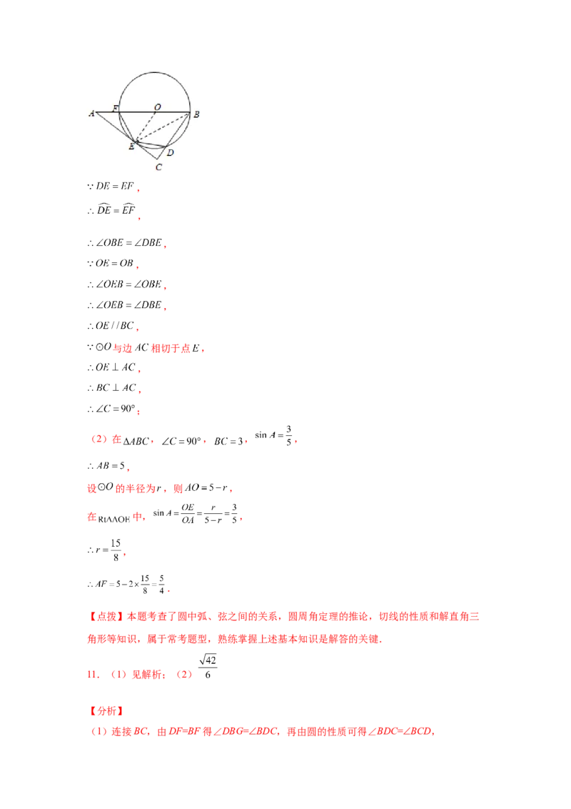 专题3.33圆的综合题-圆与三角函数（专项练习）-九_北师大初中数学_9下-北师大版初中数学_05习题试卷_1课时练习_同步练习（第2套）