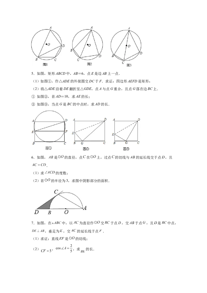 专题3.33圆的综合题-圆与三角函数（专项练习）-九_北师大初中数学_9下-北师大版初中数学_05习题试卷_1课时练习_同步练习（第2套）
