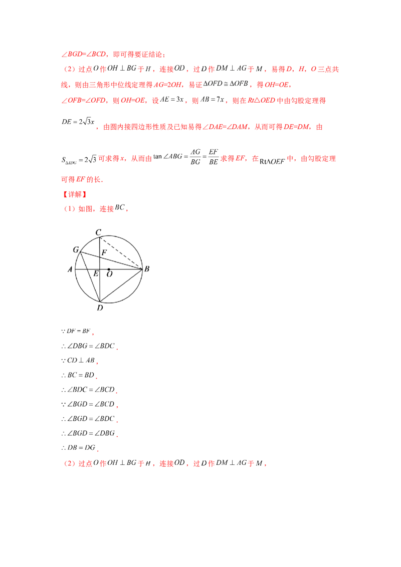 专题3.33圆的综合题-圆与三角函数（专项练习）-九_北师大初中数学_9下-北师大版初中数学_05习题试卷_1课时练习_同步练习（第2套）