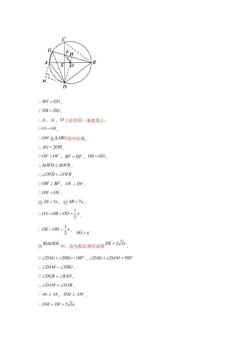 专题3.33圆的综合题-圆与三角函数（专项练习）-九_北师大初中数学_9下-北师大版初中数学_05习题试卷_1课时练习_同步练习（第2套）
