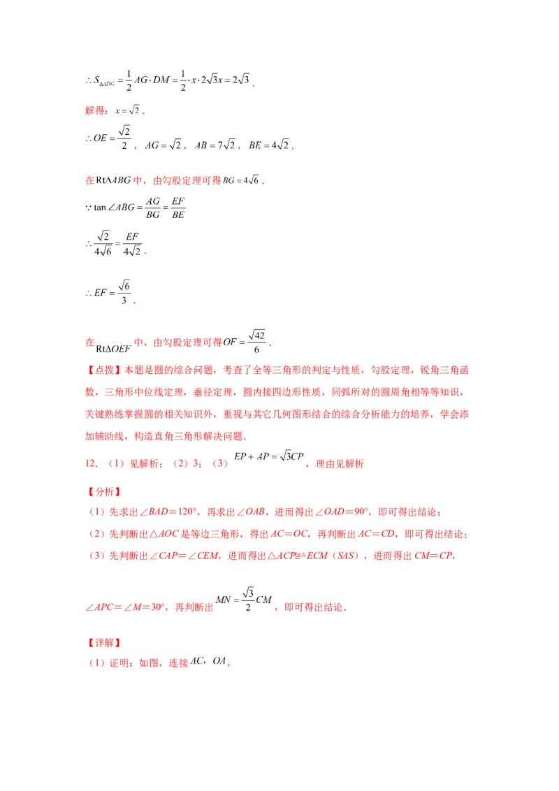 专题3.33圆的综合题-圆与三角函数（专项练习）-九_北师大初中数学_9下-北师大版初中数学_05习题试卷_1课时练习_同步练习（第2套）