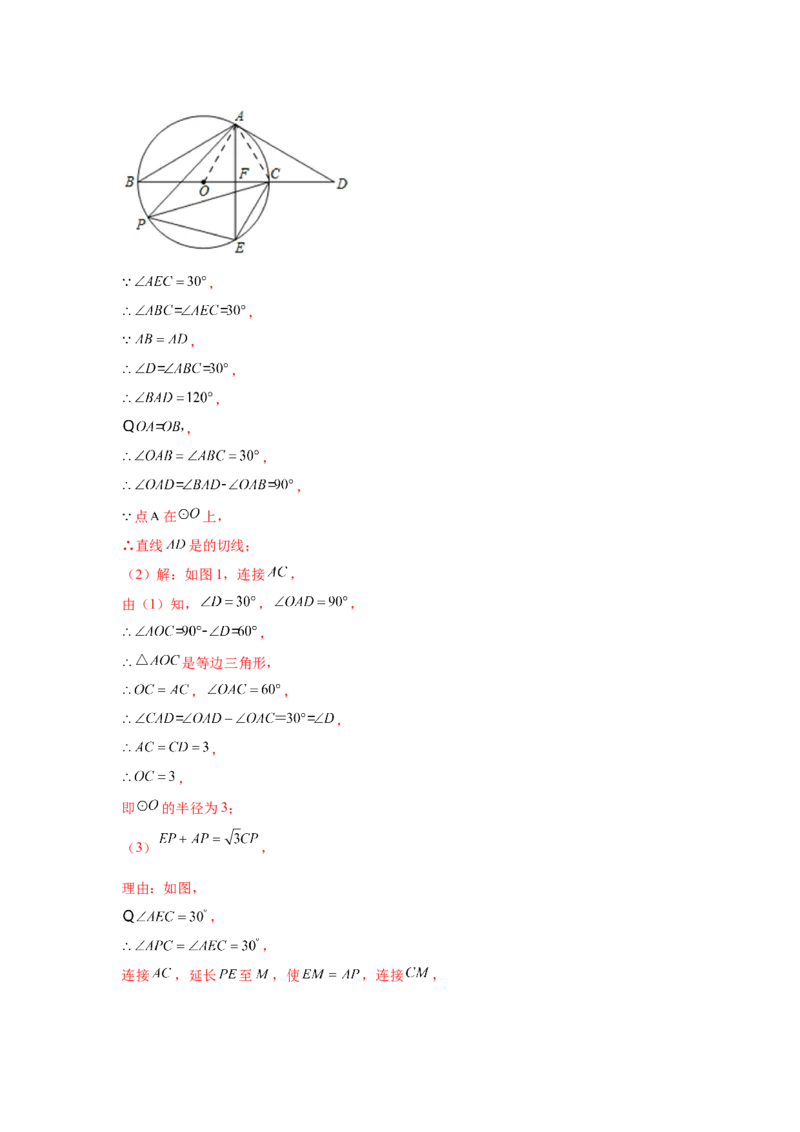 专题3.33圆的综合题-圆与三角函数（专项练习）-九_北师大初中数学_9下-北师大版初中数学_05习题试卷_1课时练习_同步练习（第2套）