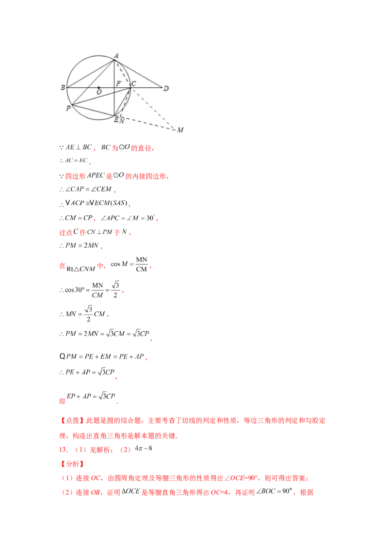 专题3.33圆的综合题-圆与三角函数（专项练习）-九_北师大初中数学_9下-北师大版初中数学_05习题试卷_1课时练习_同步练习（第2套）