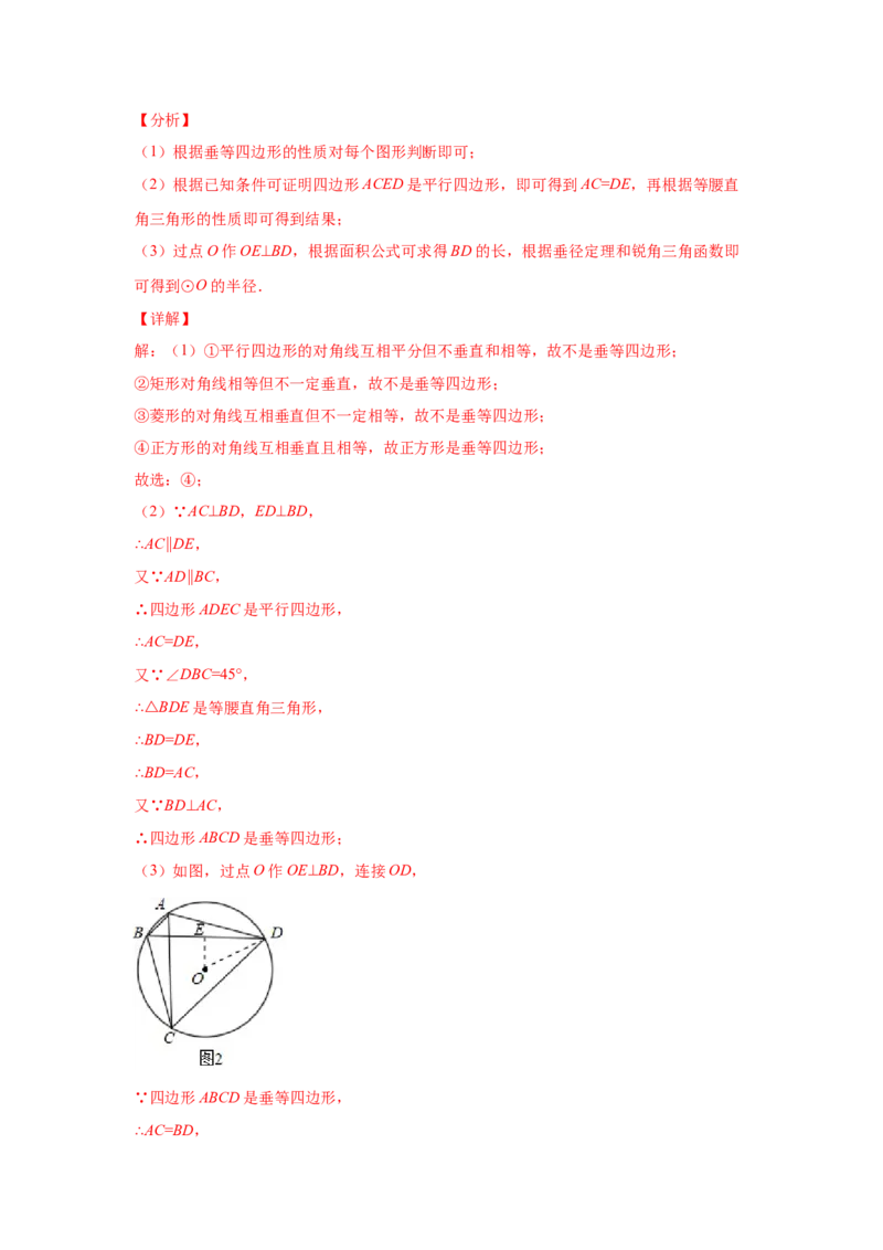专题3.33圆的综合题-圆与三角函数（专项练习）-九_北师大初中数学_9下-北师大版初中数学_05习题试卷_1课时练习_同步练习（第2套）