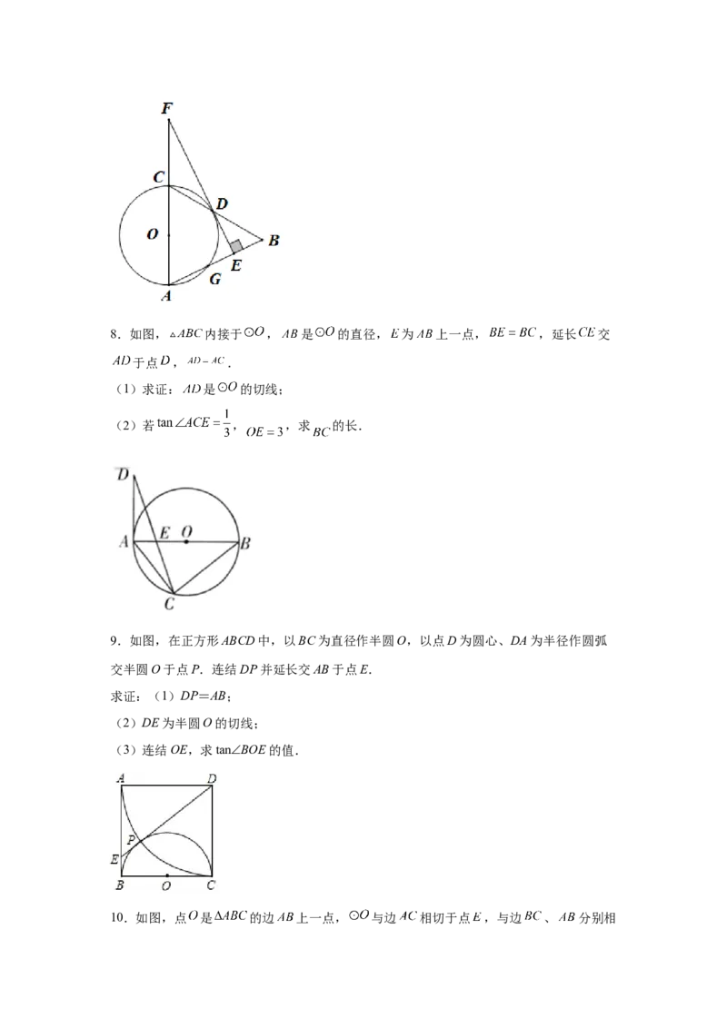 专题3.33圆的综合题-圆与三角函数（专项练习）-九_北师大初中数学_9下-北师大版初中数学_05习题试卷_1课时练习_同步练习（第2套）