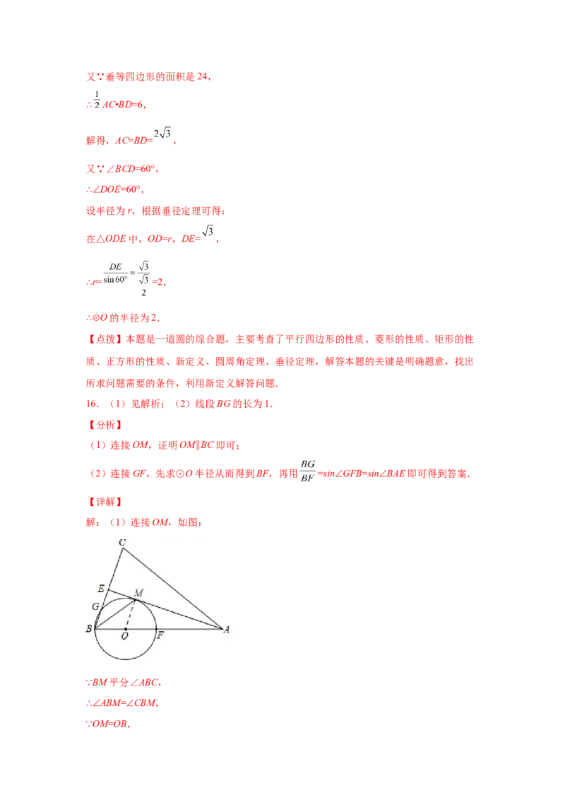 专题3.33圆的综合题-圆与三角函数（专项练习）-九_北师大初中数学_9下-北师大版初中数学_05习题试卷_1课时练习_同步练习（第2套）