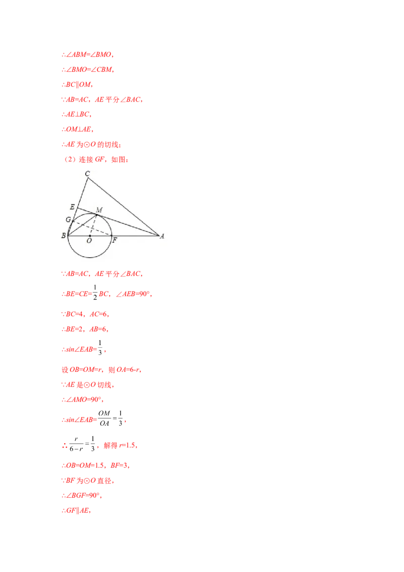 专题3.33圆的综合题-圆与三角函数（专项练习）-九_北师大初中数学_9下-北师大版初中数学_05习题试卷_1课时练习_同步练习（第2套）