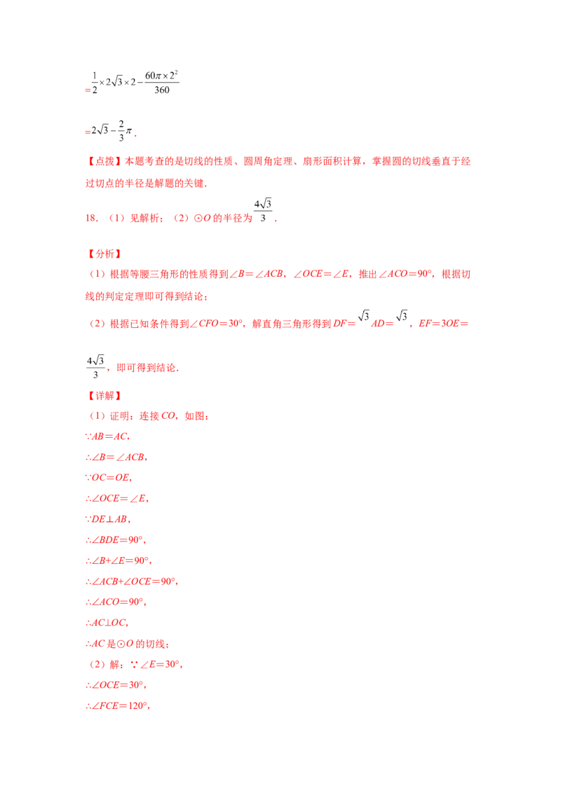 专题3.33圆的综合题-圆与三角函数（专项练习）-九_北师大初中数学_9下-北师大版初中数学_05习题试卷_1课时练习_同步练习（第2套）
