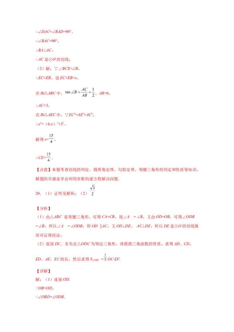 专题3.33圆的综合题-圆与三角函数（专项练习）-九_北师大初中数学_9下-北师大版初中数学_05习题试卷_1课时练习_同步练习（第2套）