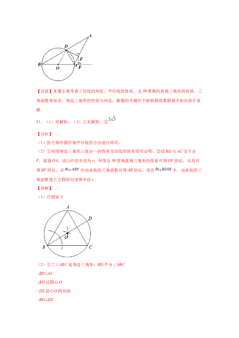 专题3.33圆的综合题-圆与三角函数（专项练习）-九_北师大初中数学_9下-北师大版初中数学_05习题试卷_1课时练习_同步练习（第2套）
